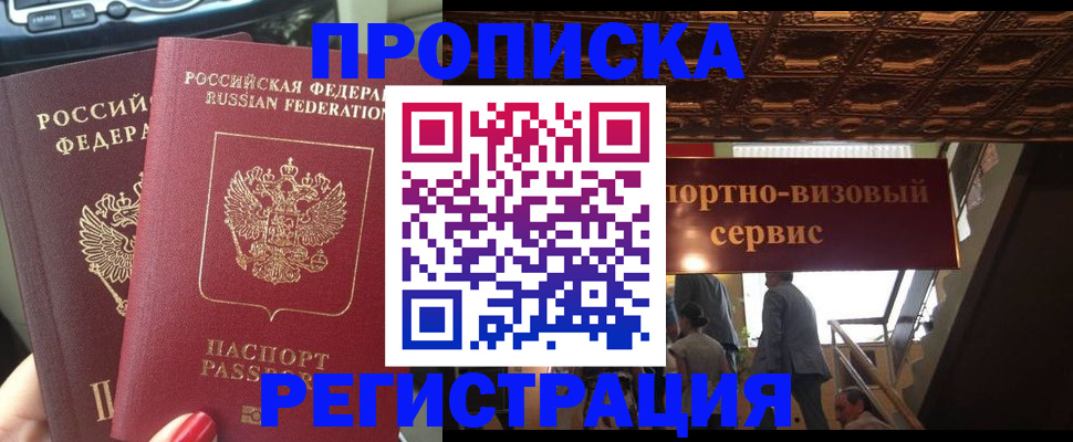 прописка гарантия в Корсакове