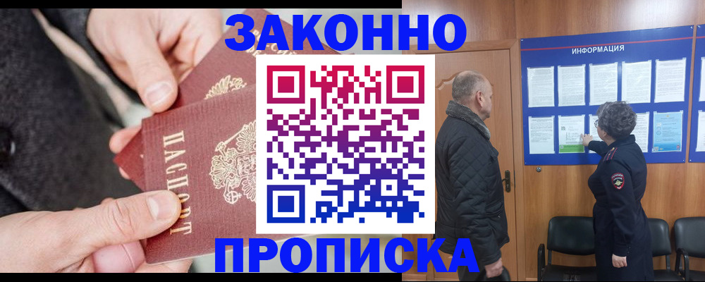 прописка регистрация в Корсакове